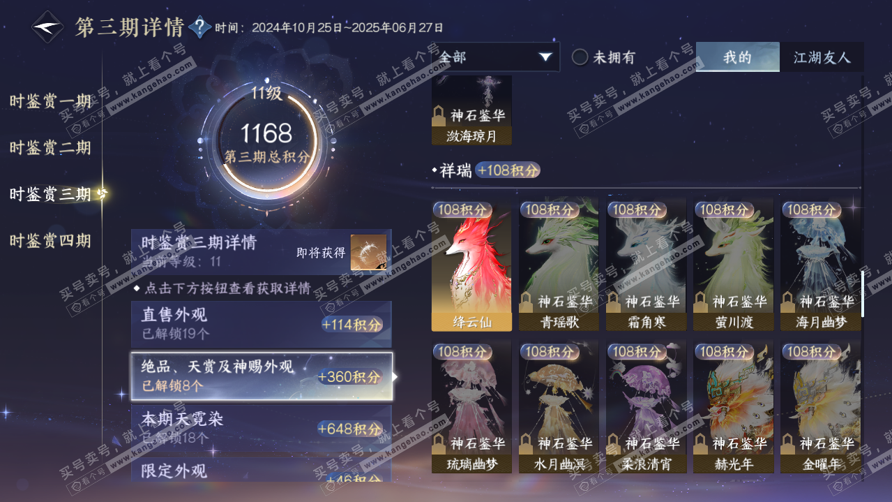 NSH321175逆水寒手游账号详情图29