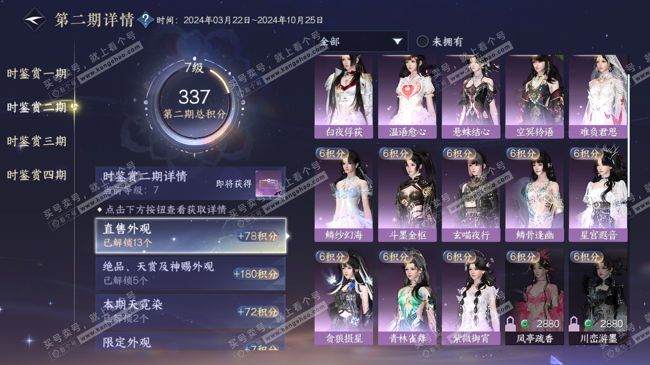 NSH321175逆水寒手游账号详情图34