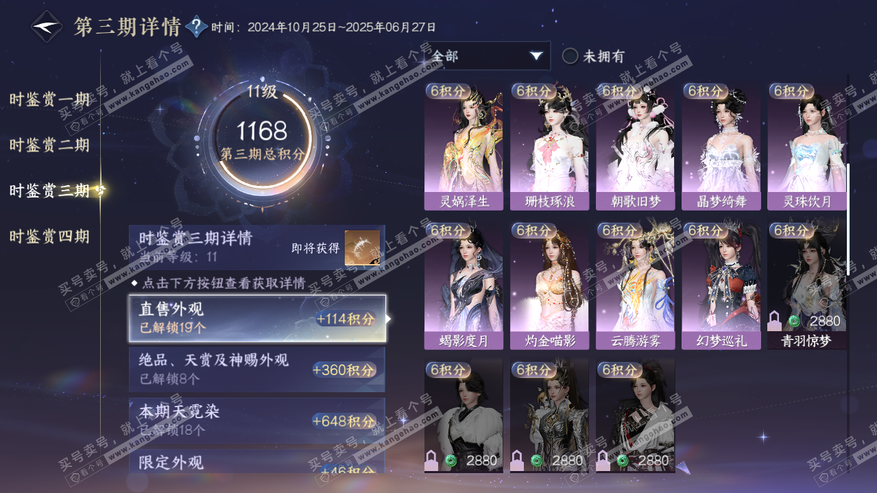 NSH321175逆水寒手游账号详情图36