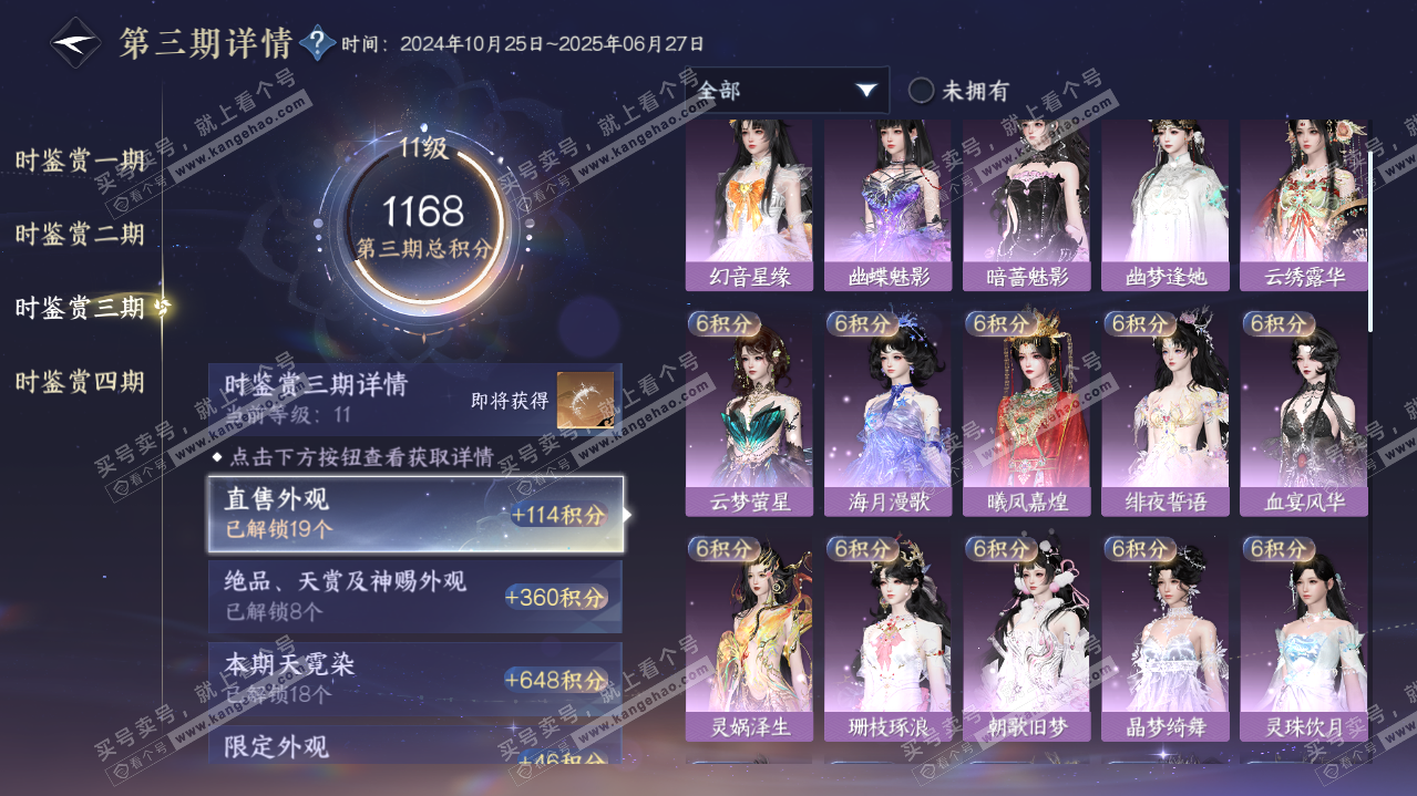 NSH321175逆水寒手游账号详情图35