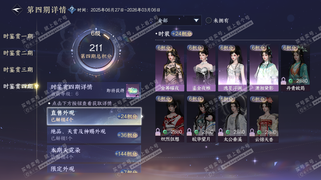 NSH321175逆水寒手游账号详情图37