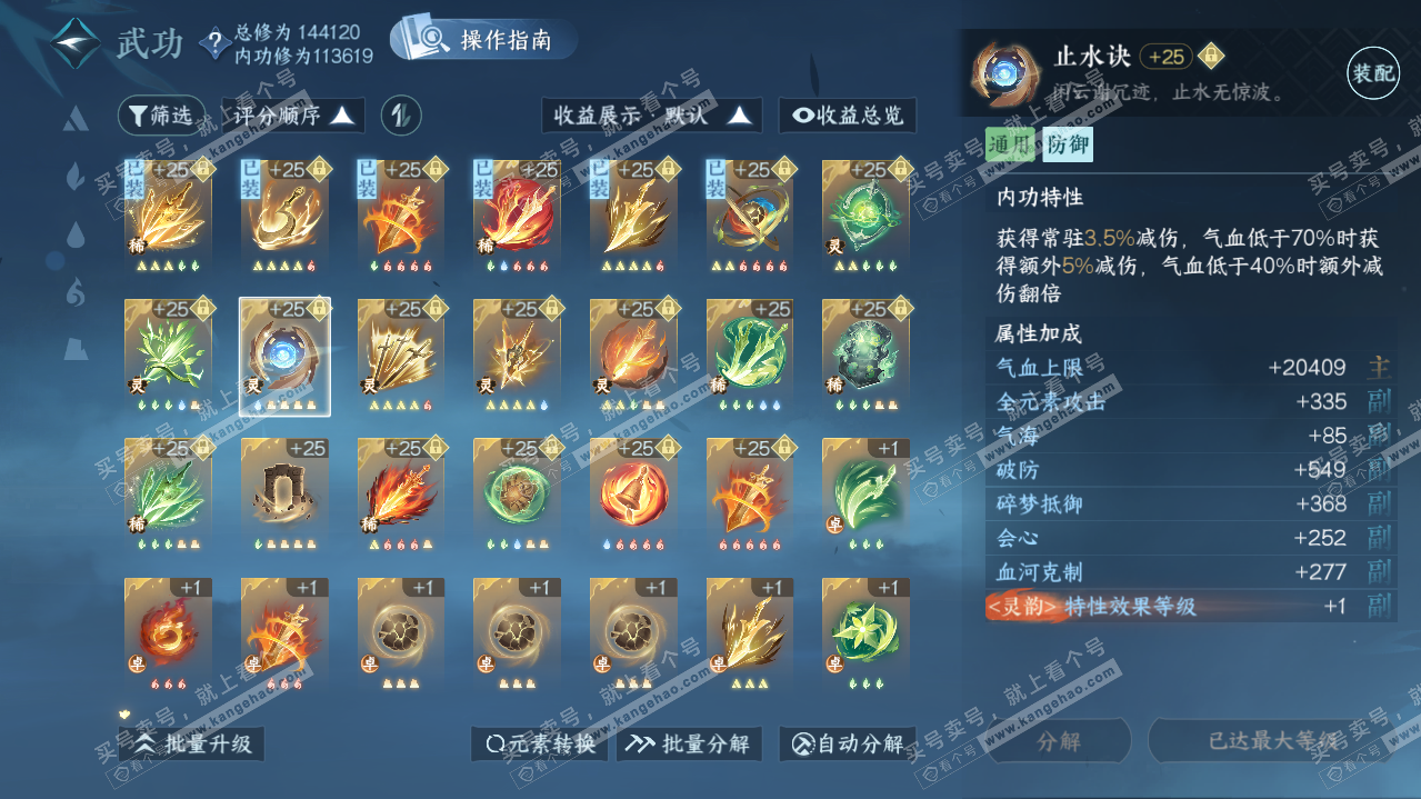 NSH321175逆水寒手游账号详情图43