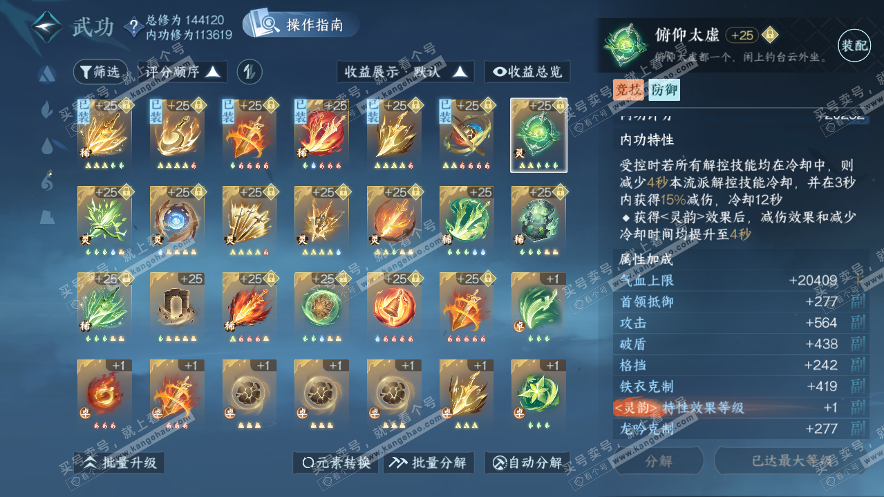 NSH321175逆水寒手游账号详情图41