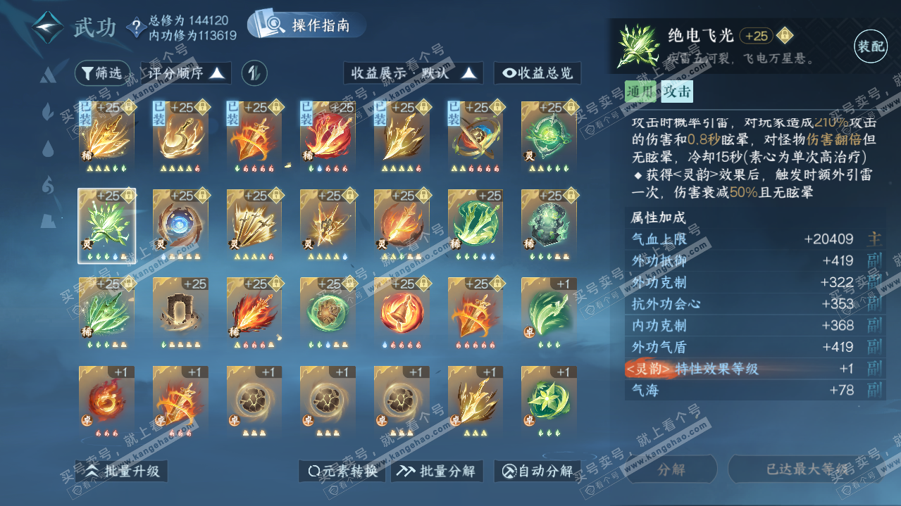 NSH321175逆水寒手游账号详情图42