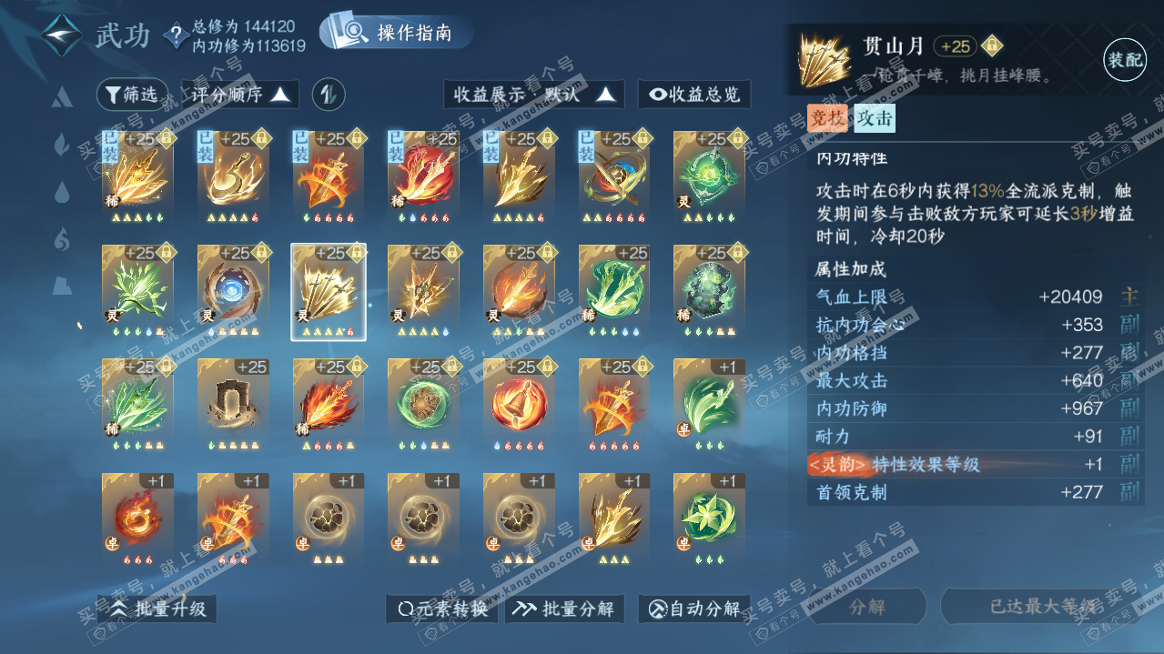 NSH321175逆水寒手游账号详情图44