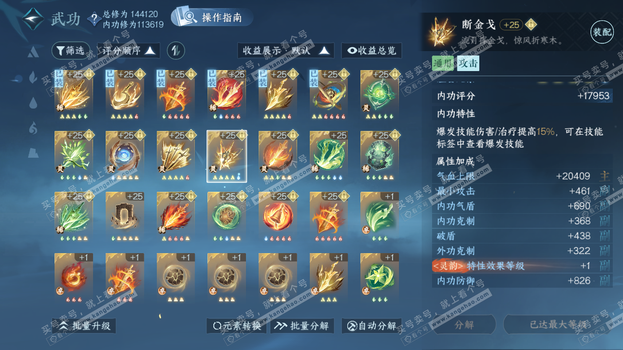 NSH321175逆水寒手游账号详情图45