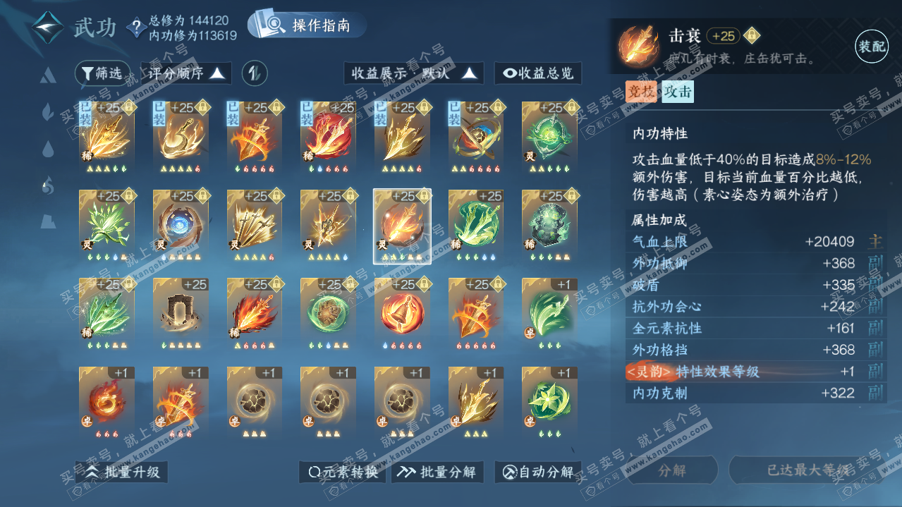 NSH321175逆水寒手游账号详情图46