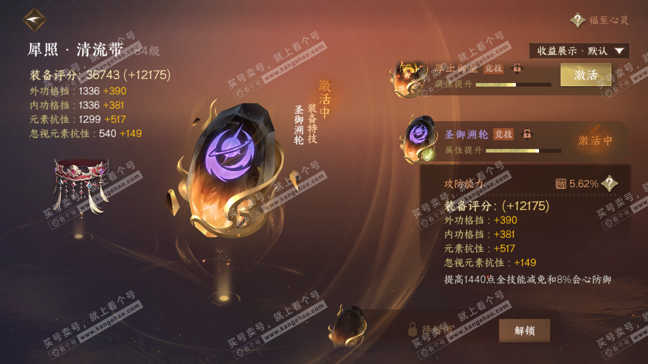 NSH321175逆水寒手游账号详情图50