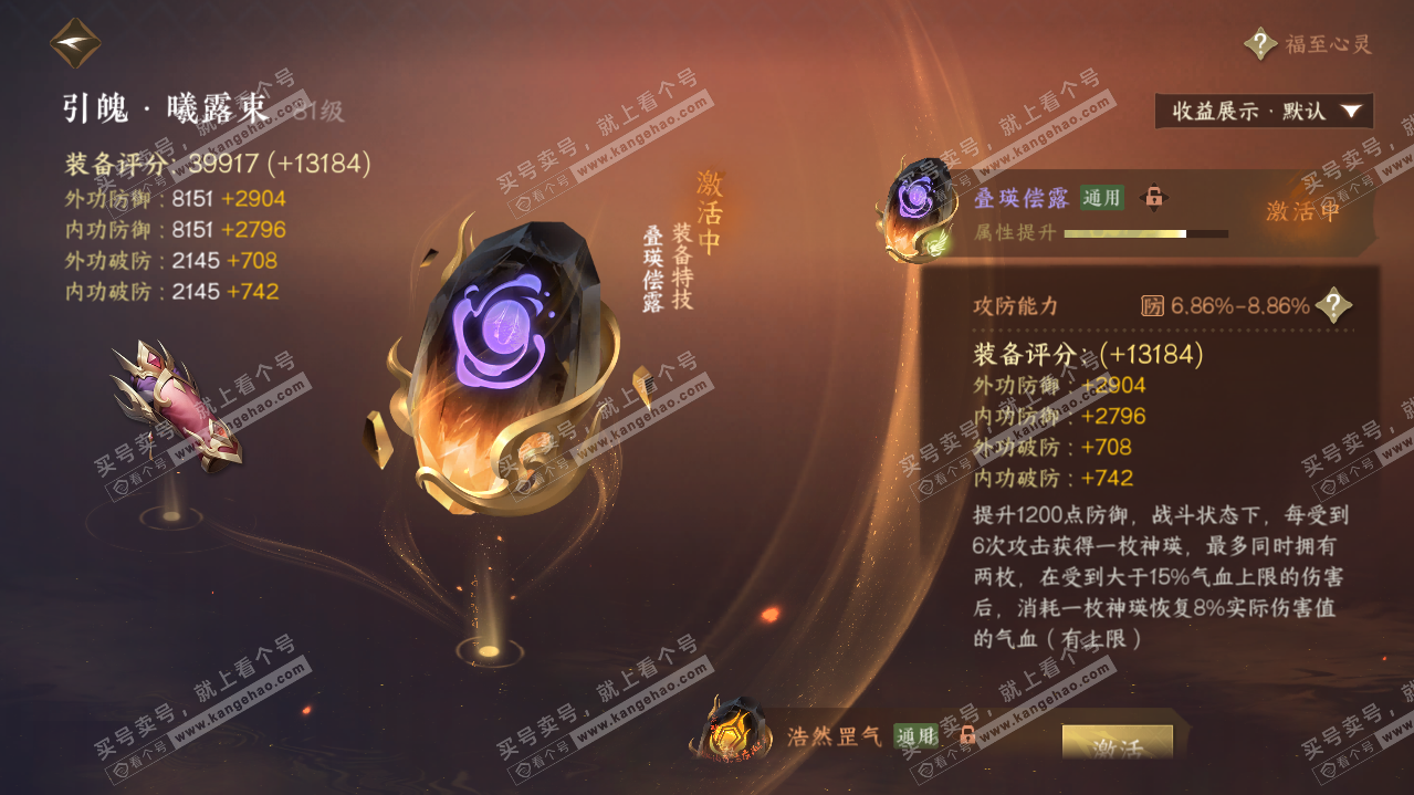 NSH321175逆水寒手游账号详情图48