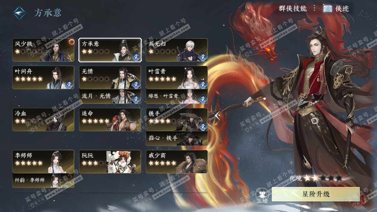 NSH321175逆水寒手游账号详情图53