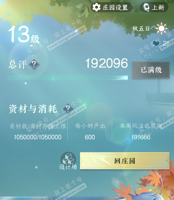 NSH321175逆水寒手游账号详情图56