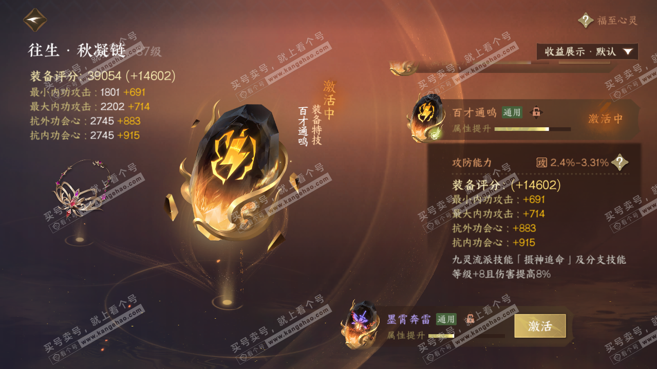 NSH321175逆水寒手游账号详情图52