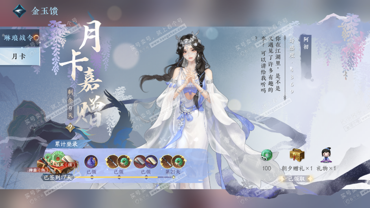 NSH321175逆水寒手游账号详情图59