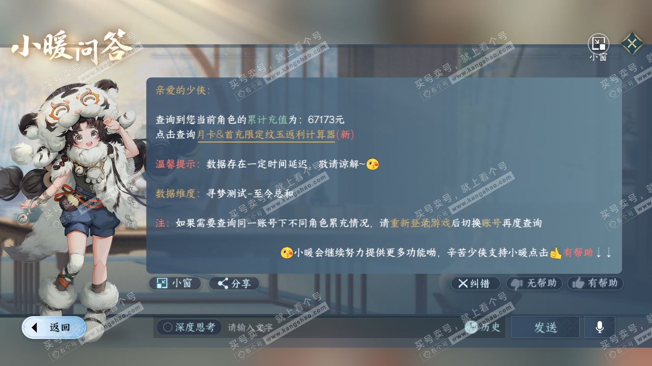 NSH321175逆水寒手游账号详情图60