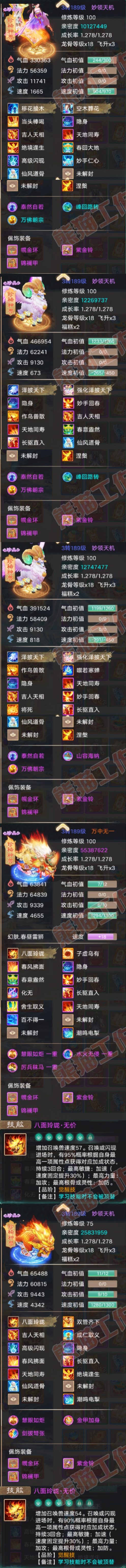 9096.大话西游账号详情图7 9096.大话西游账号详情图7