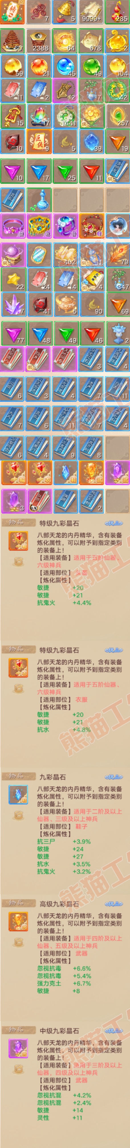 9096.大话西游账号详情图9 9096.大话西游账号详情图9