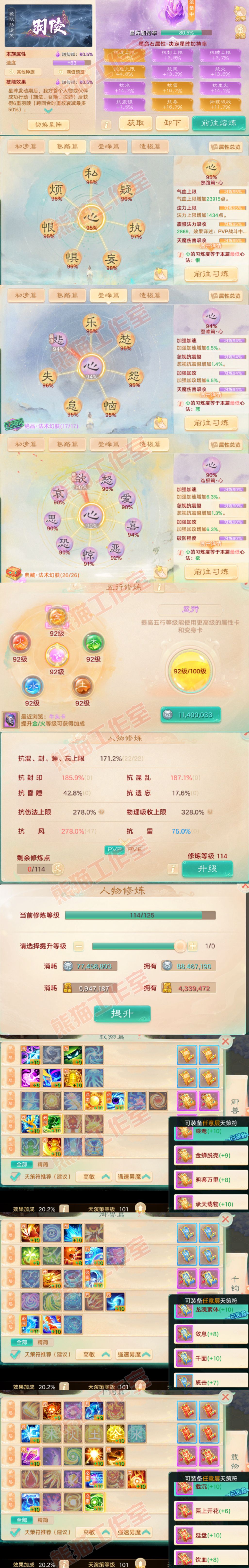 9096.大话西游账号详情图3 9096.大话西游账号详情图3