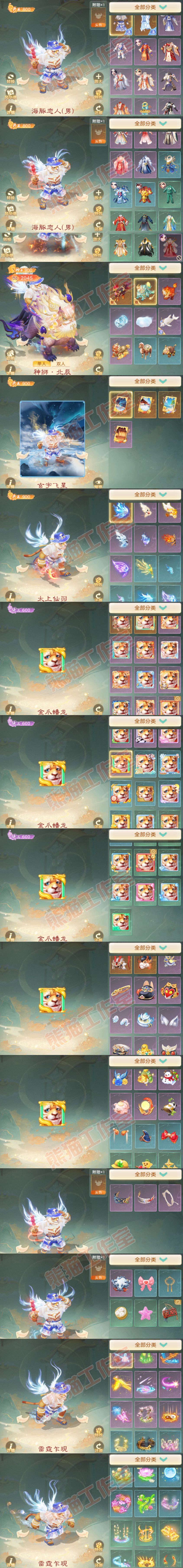 9096.大话西游账号详情图10 9096.大话西游账号详情图10