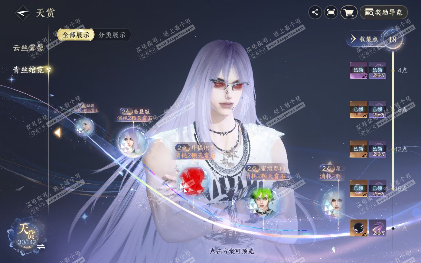 NSH321176逆水寒手游账号详情图16 NSH321176逆水寒手游账号详情图16