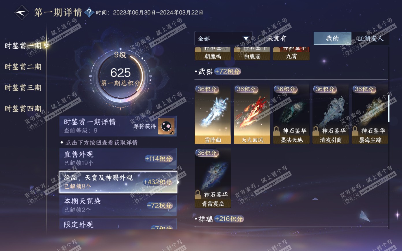 NSH321176逆水寒手游账号详情图21 NSH321176逆水寒手游账号详情图21