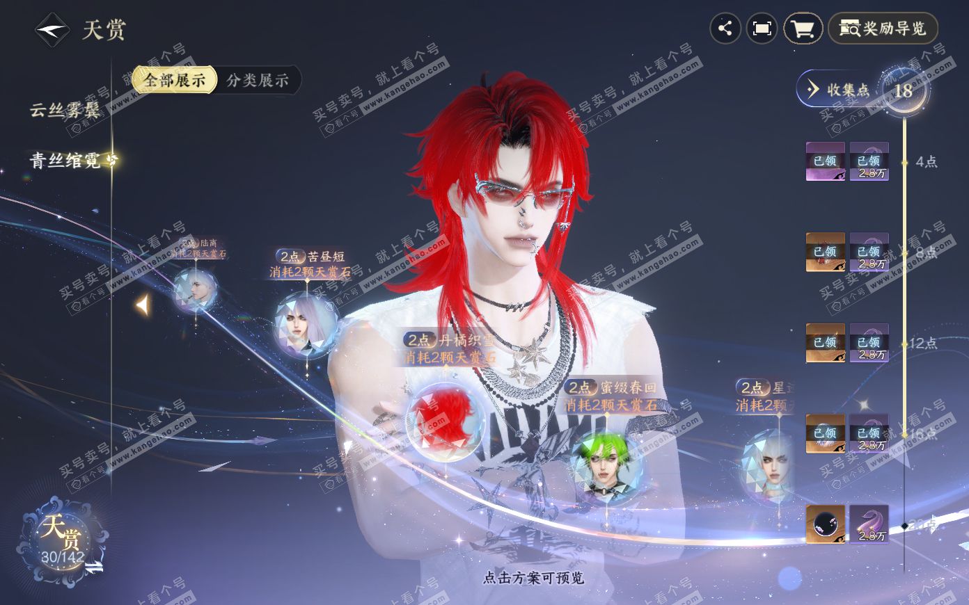NSH321176逆水寒手游账号详情图17 NSH321176逆水寒手游账号详情图17