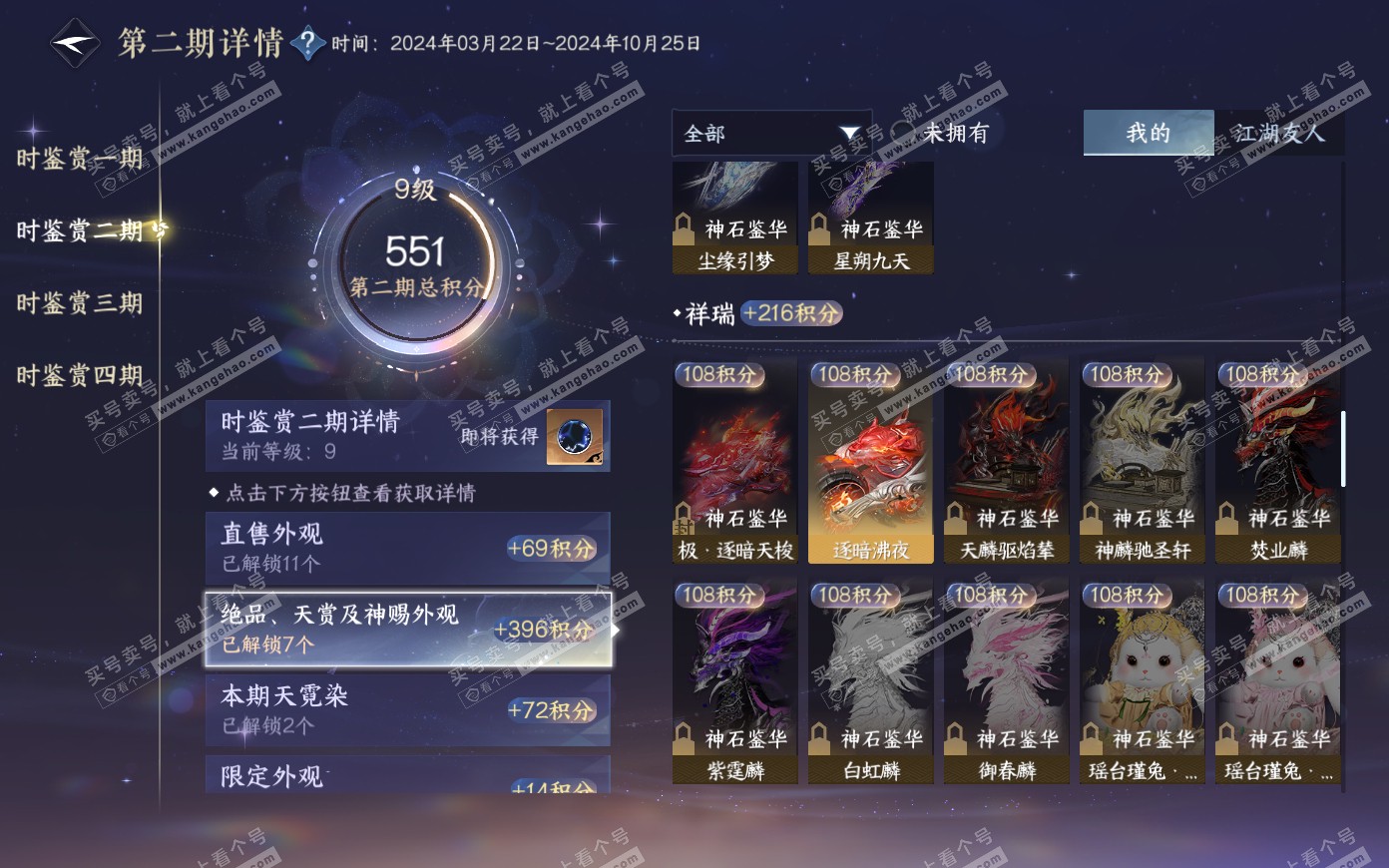 NSH321176逆水寒手游账号详情图24 NSH321176逆水寒手游账号详情图24