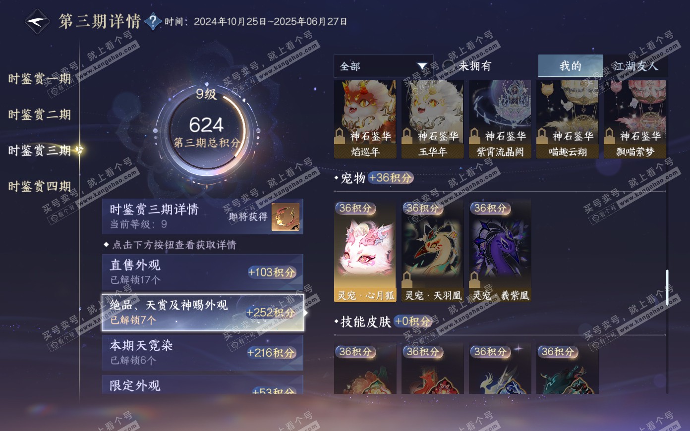 NSH321176逆水寒手游账号详情图28 NSH321176逆水寒手游账号详情图28