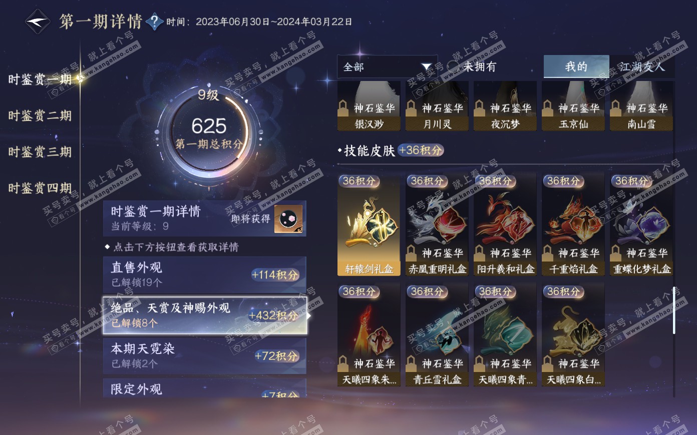 NSH321176逆水寒手游账号详情图23 NSH321176逆水寒手游账号详情图23