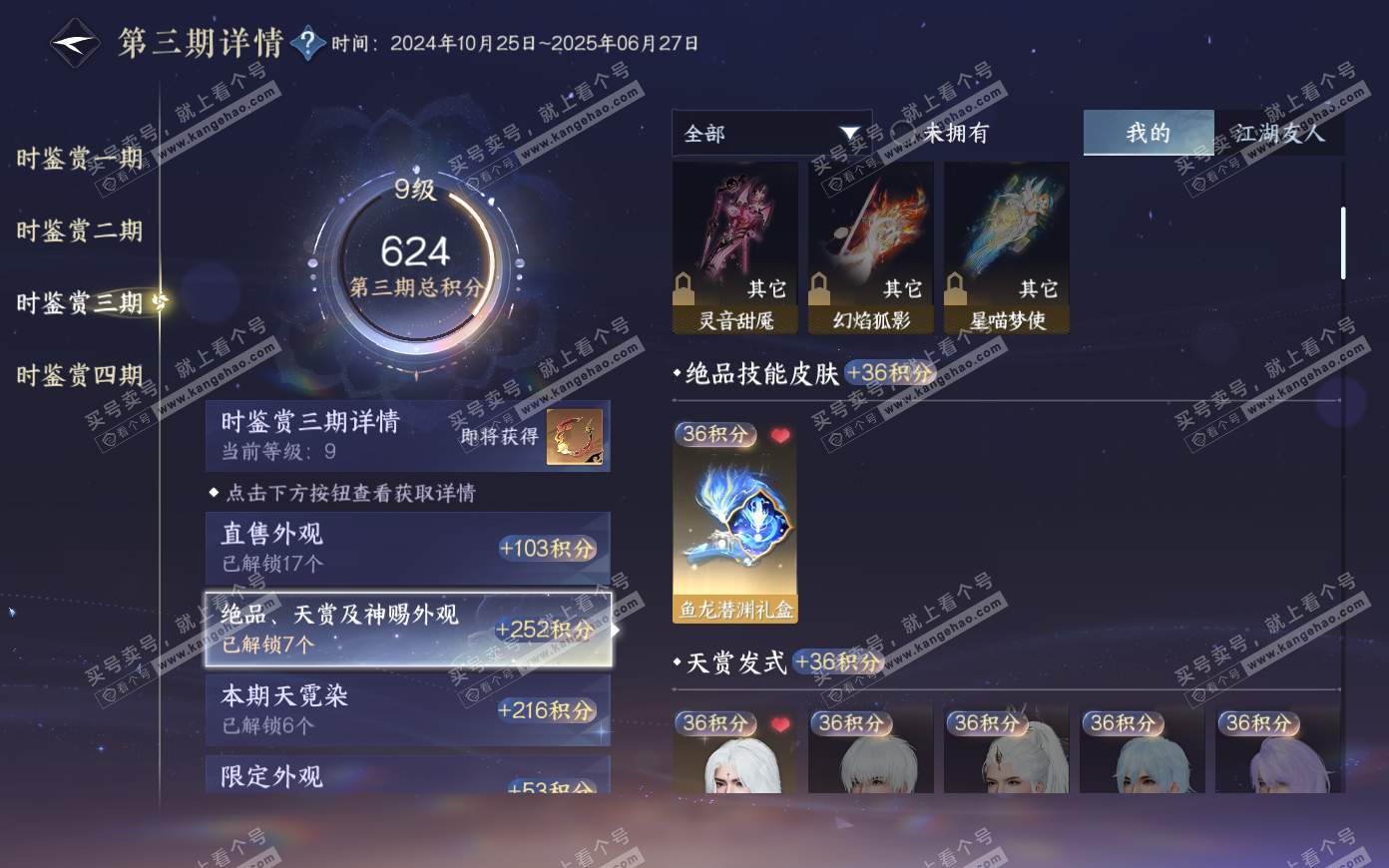 NSH321176逆水寒手游账号详情图26 NSH321176逆水寒手游账号详情图26