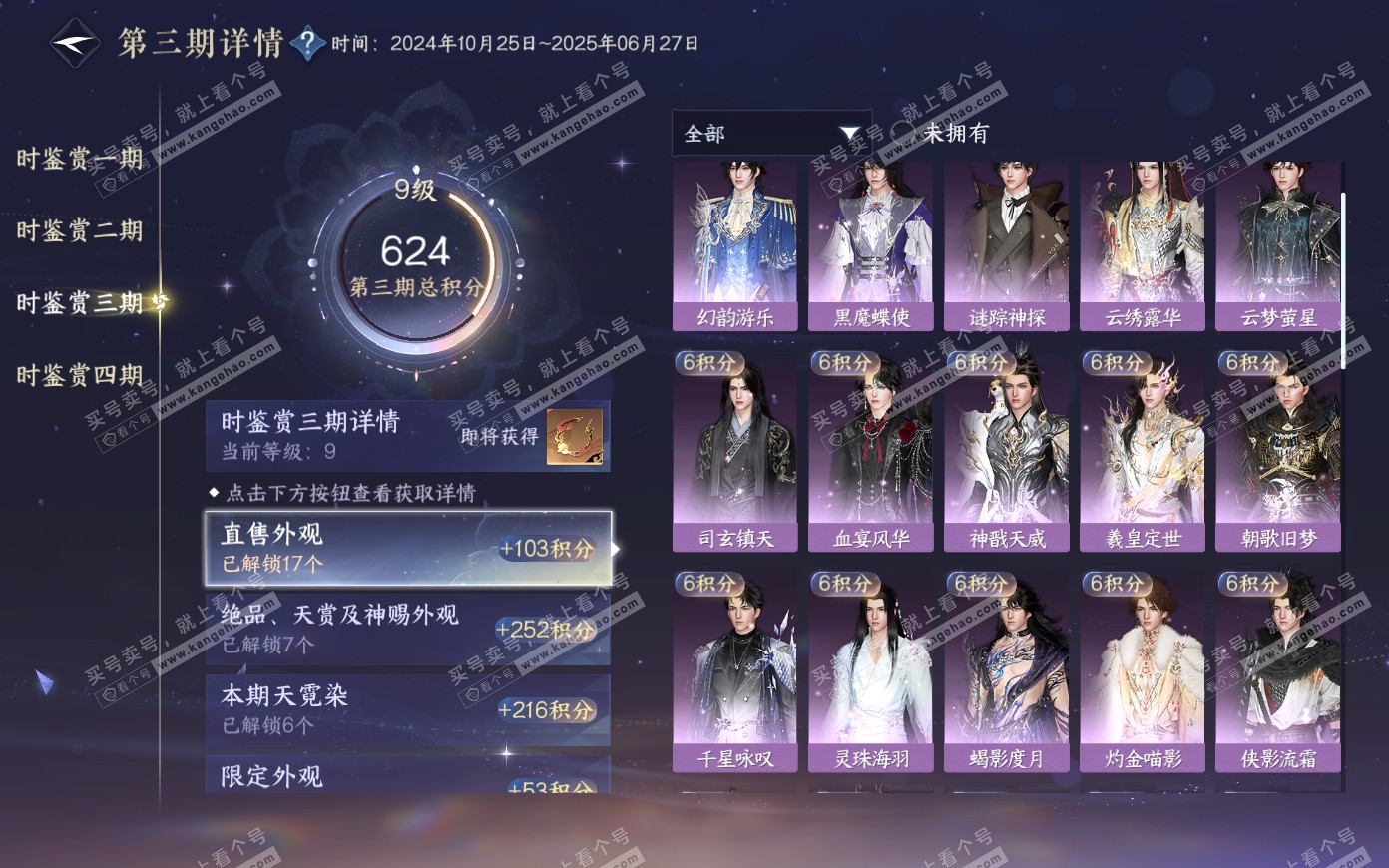NSH321176逆水寒手游账号详情图33 NSH321176逆水寒手游账号详情图33