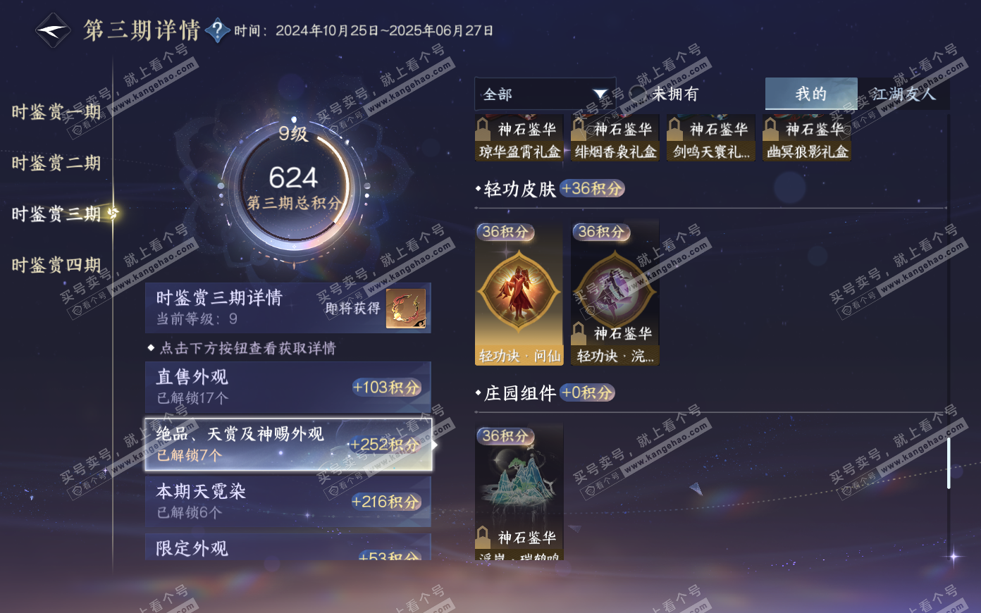 NSH321176逆水寒手游账号详情图29 NSH321176逆水寒手游账号详情图29