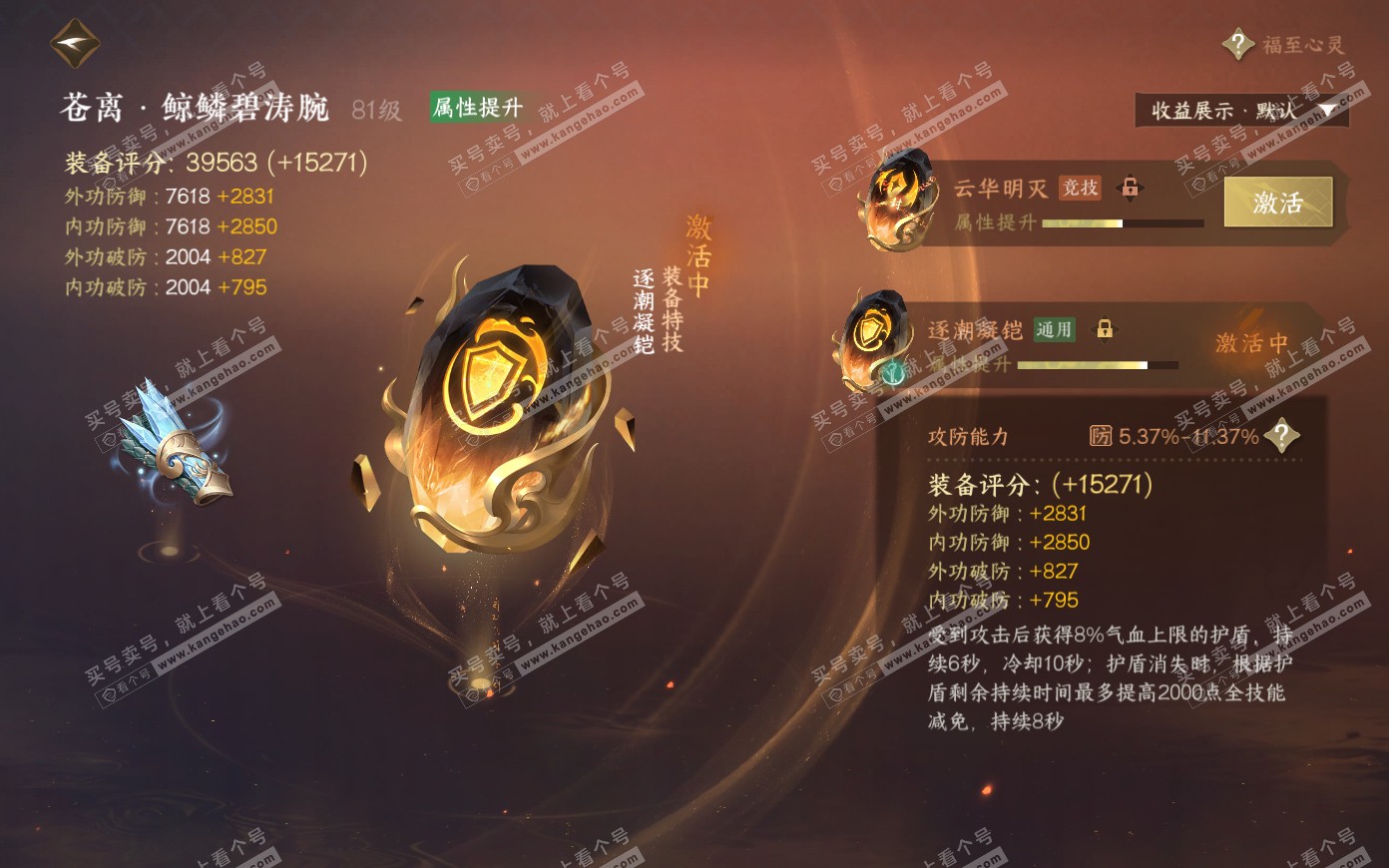 NSH321176逆水寒手游账号详情图39 NSH321176逆水寒手游账号详情图39