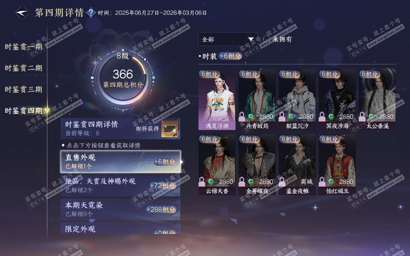NSH321176逆水寒手游账号详情图35 NSH321176逆水寒手游账号详情图35