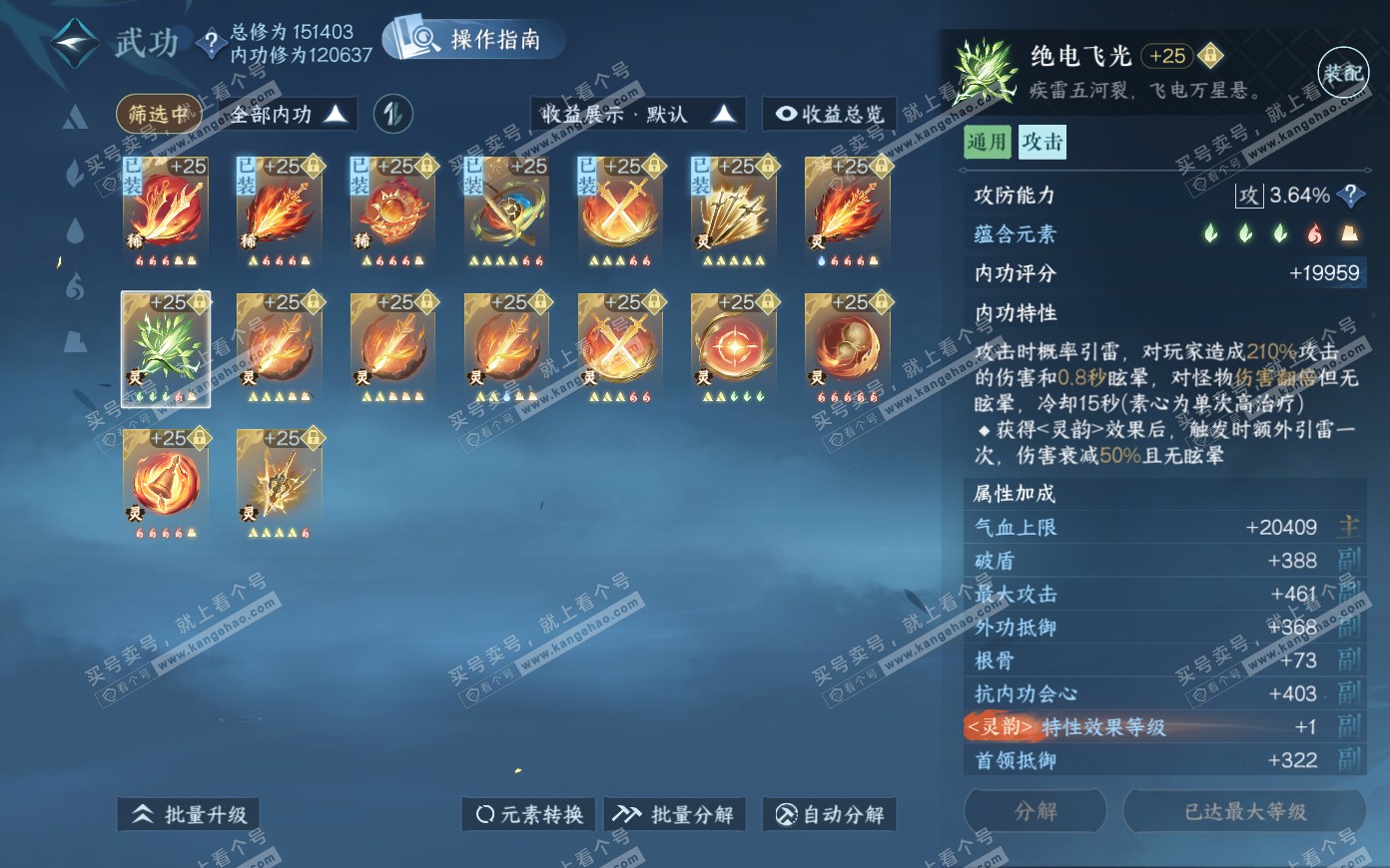 NSH321176逆水寒手游账号详情图50 NSH321176逆水寒手游账号详情图50