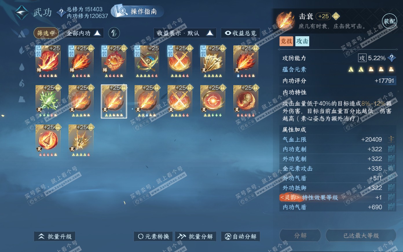 NSH321176逆水寒手游账号详情图52 NSH321176逆水寒手游账号详情图52
