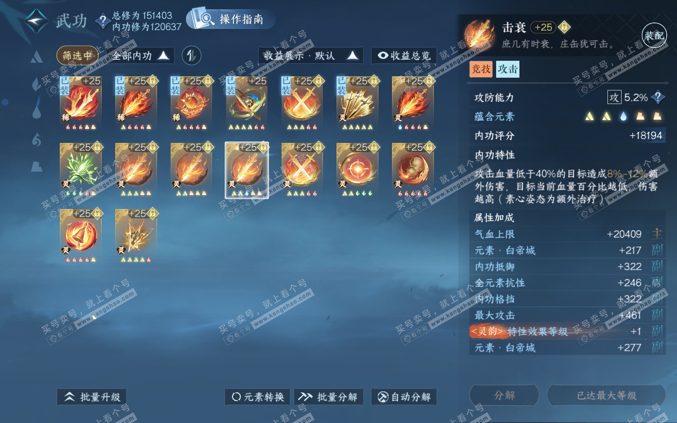 NSH321176逆水寒手游账号详情图53 NSH321176逆水寒手游账号详情图53