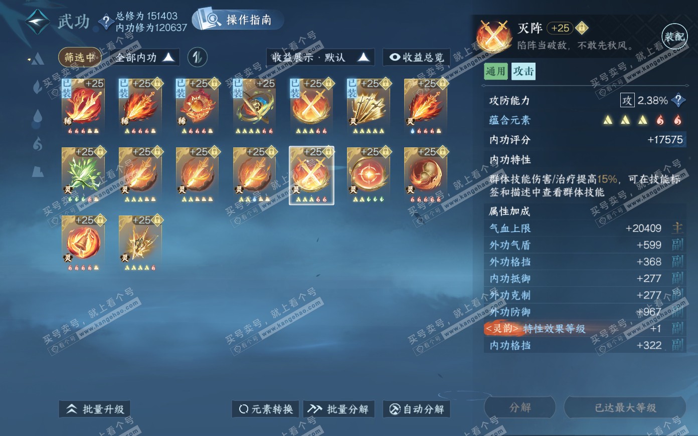 NSH321176逆水寒手游账号详情图54 NSH321176逆水寒手游账号详情图54