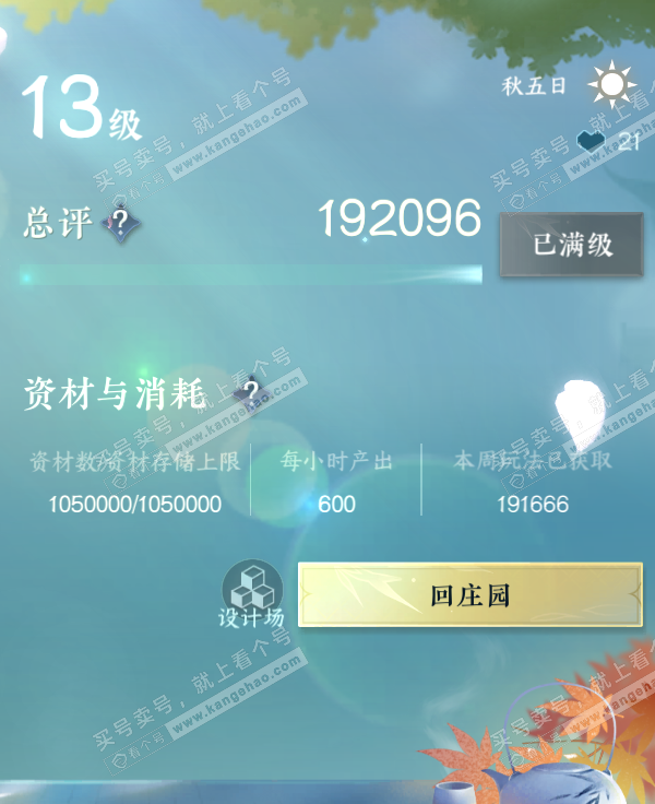 NSH321176逆水寒手游账号详情图65 NSH321176逆水寒手游账号详情图65