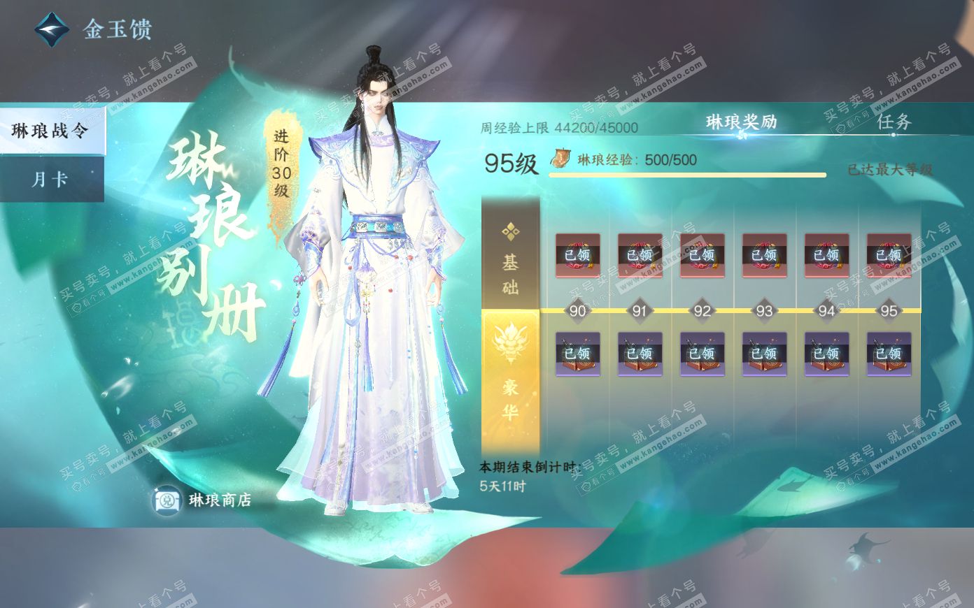 NSH321176逆水寒手游账号详情图63 NSH321176逆水寒手游账号详情图63