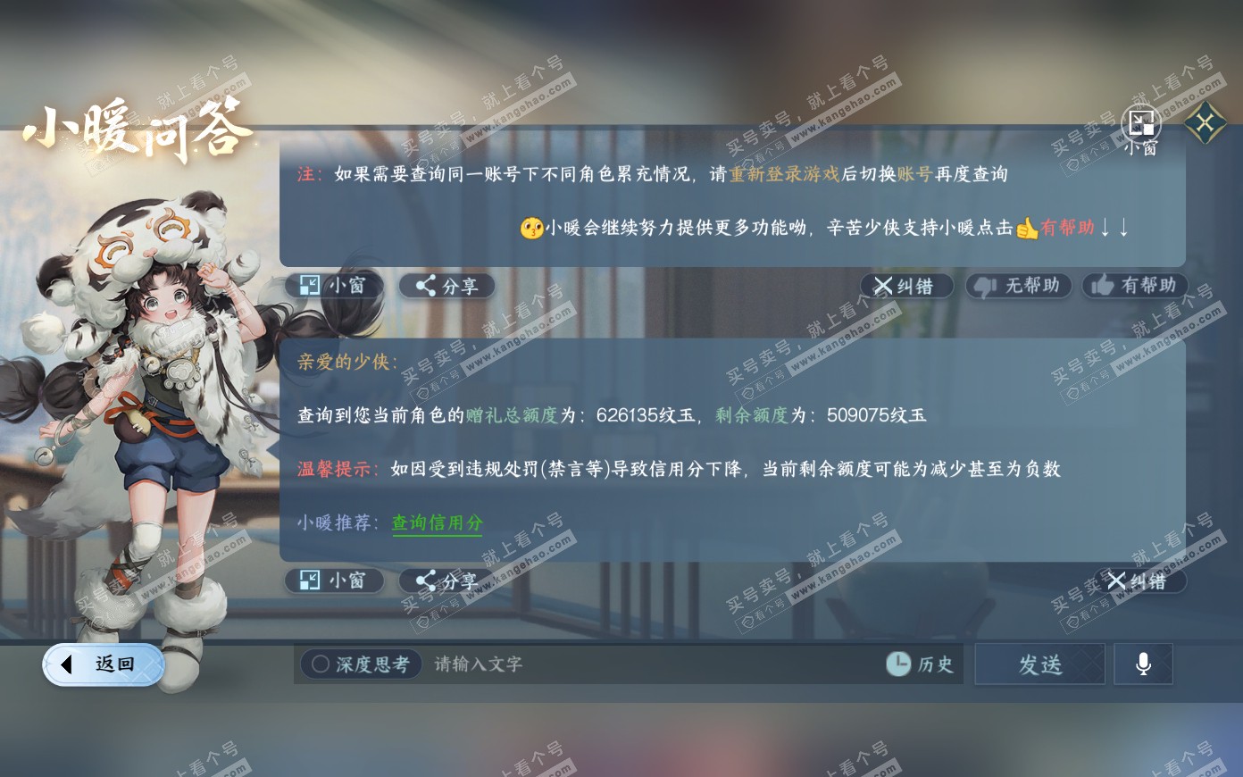 NSH321176逆水寒手游账号详情图68 NSH321176逆水寒手游账号详情图68