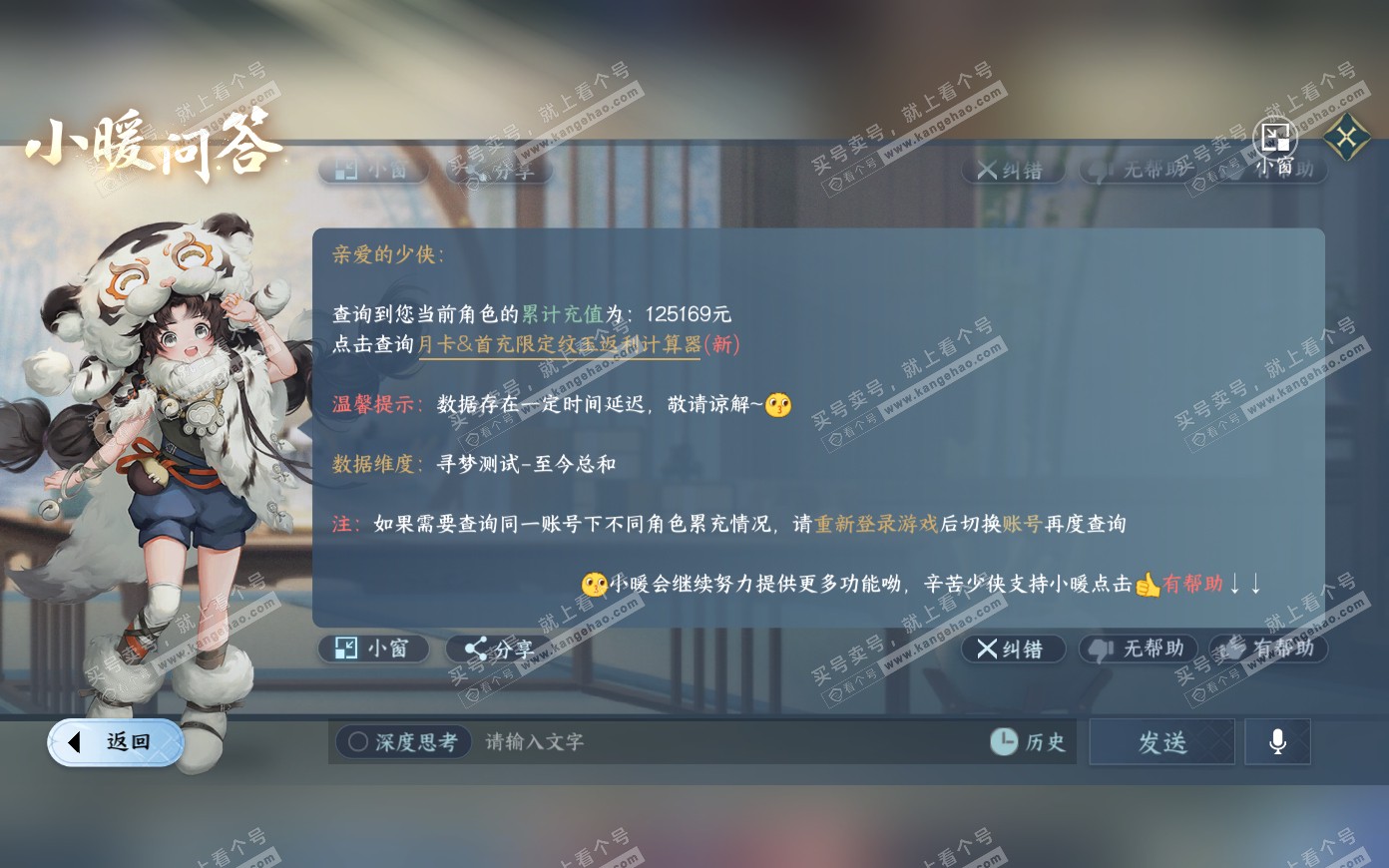 NSH321176逆水寒手游账号详情图69 NSH321176逆水寒手游账号详情图69