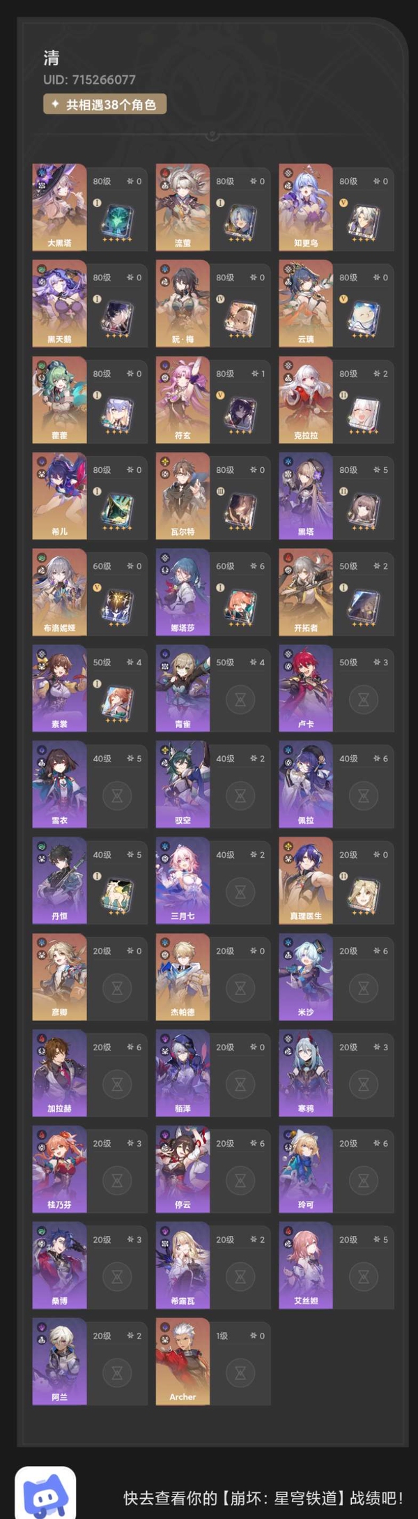星穹铁道账号其他国际服星穹铁道国际欧洲服开服号，