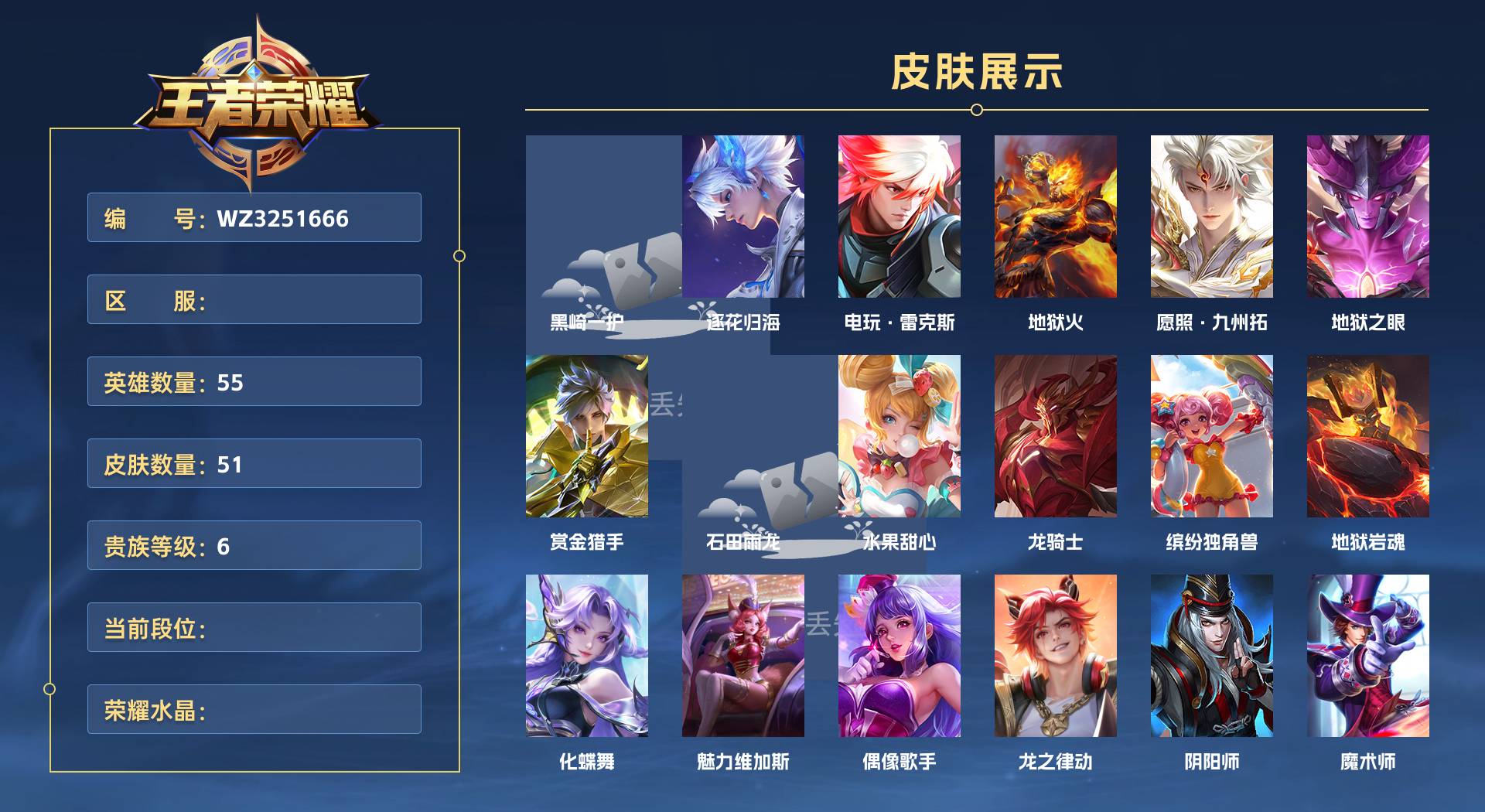WZ3251666王者荣耀账号详情图1