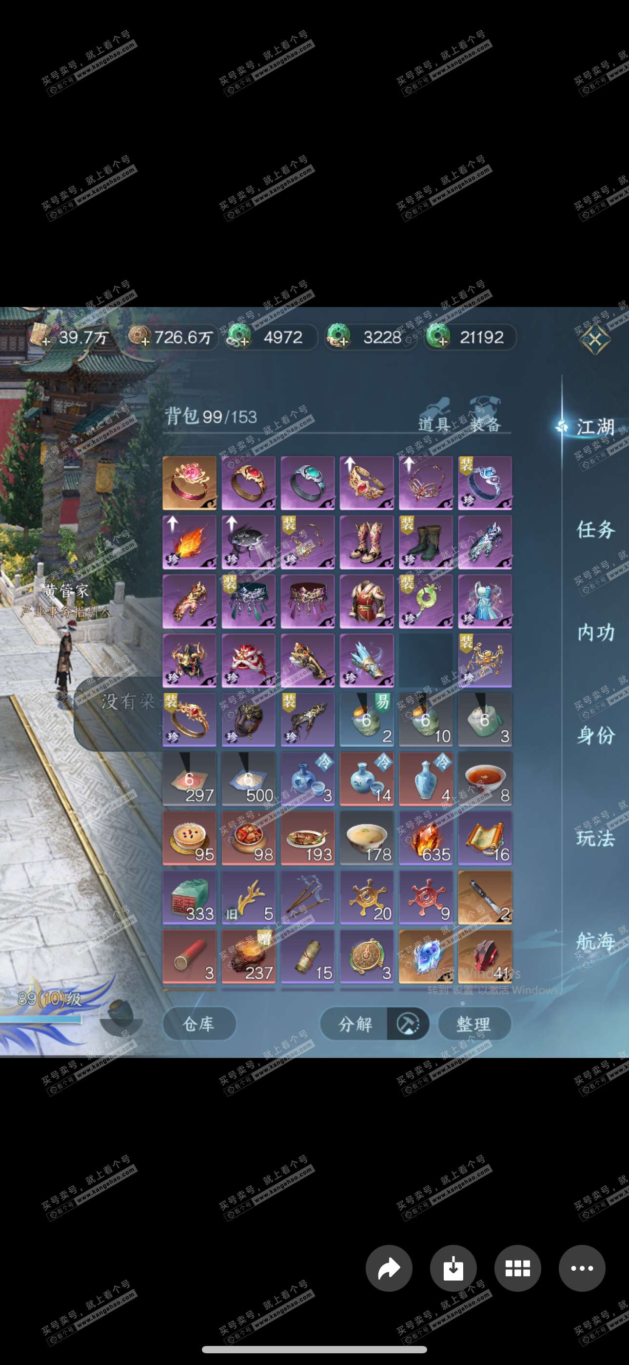 NSH319942逆水寒手游账号详情图4 NSH319942逆水寒手游账号详情图4