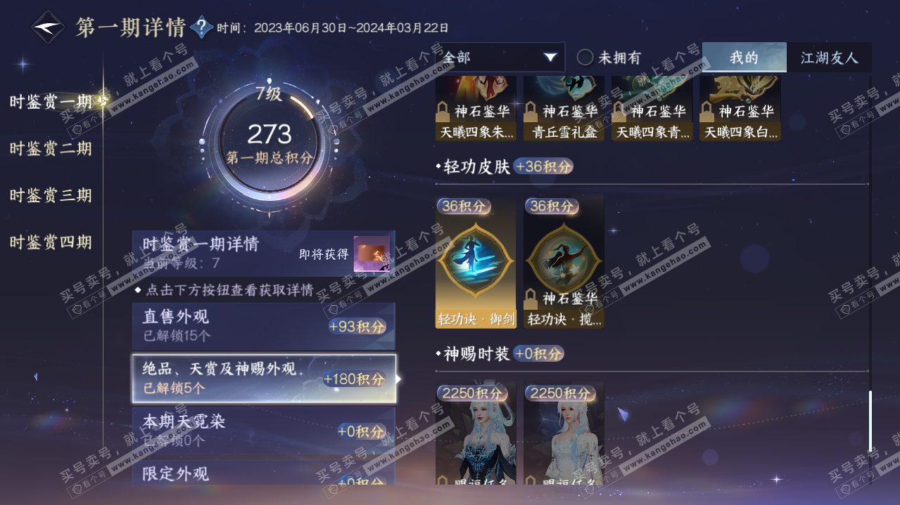 NSH321183逆水寒手游账号详情图11