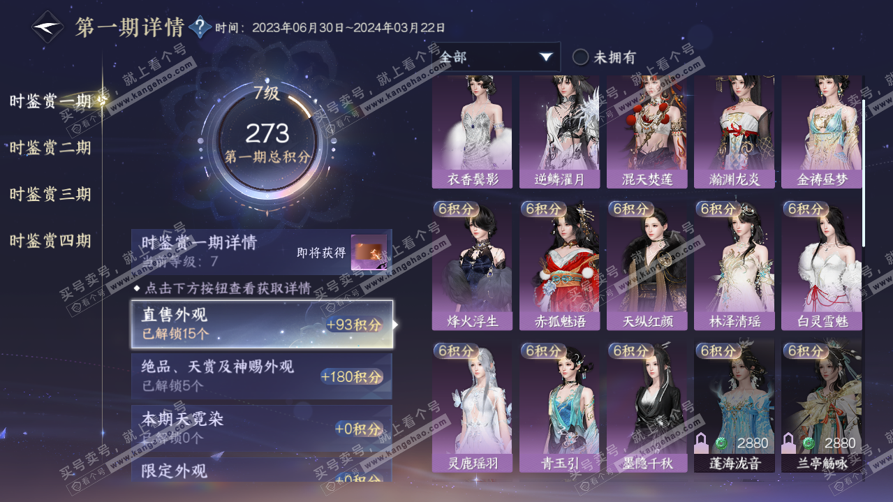 NSH321183逆水寒手游账号详情图14