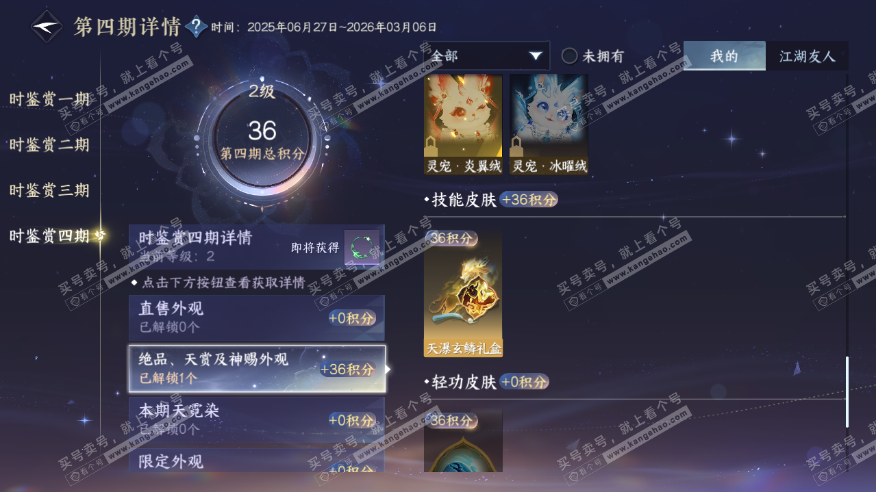 NSH321183逆水寒手游账号详情图13