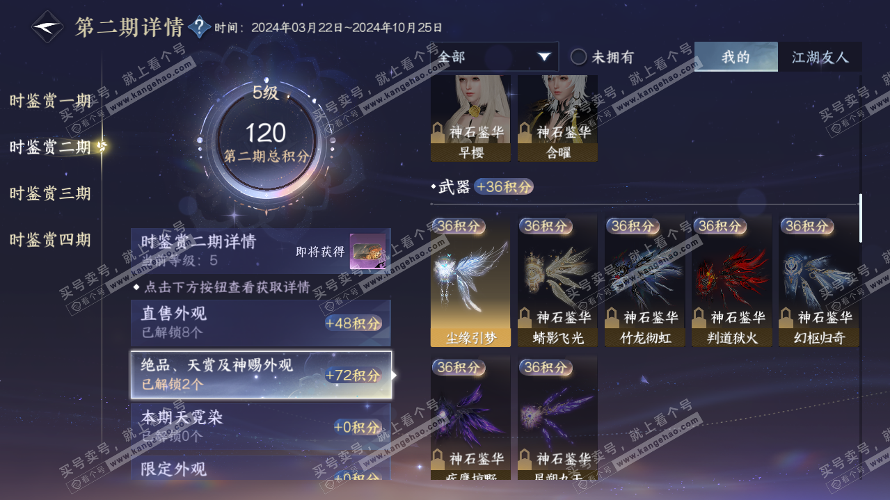 NSH321183逆水寒手游账号详情图12