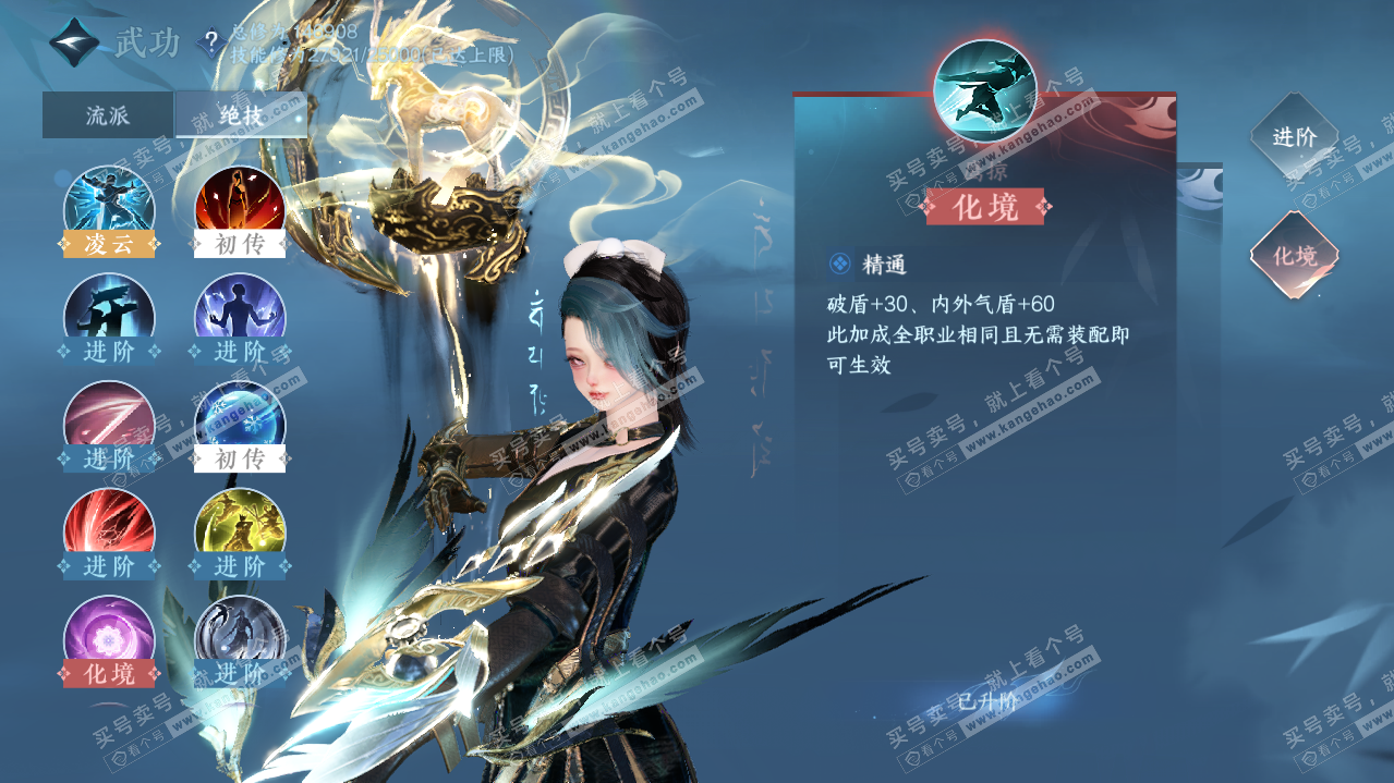 NSH321183逆水寒手游账号详情图18