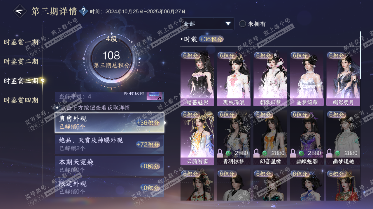 NSH321183逆水寒手游账号详情图17